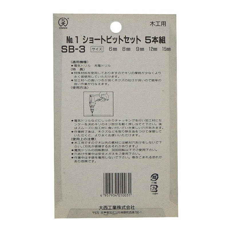 Onishi Industrial Short Bit (No. 1) SB-3 Set of 5