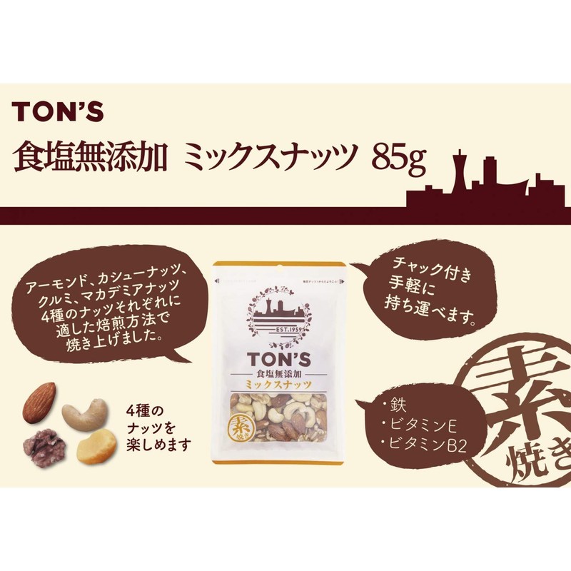 Toyo Nuts, Salt Free Mixed Nuts, 3.0 oz (85 g)