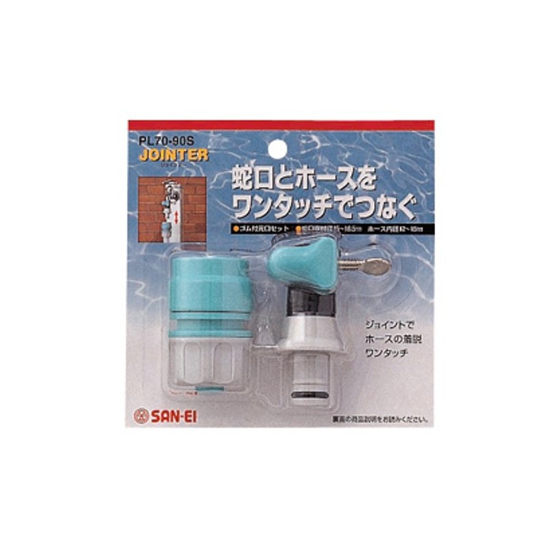SANEI PL70-90S Water Sprinkler Set with Rubber Band Stop, For
