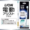 Systema LION Electric Assist Brush Main Unit 1 Piece
