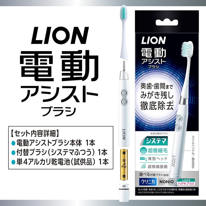 Systema LION Electric Assist Brush Main Unit 1 Piece