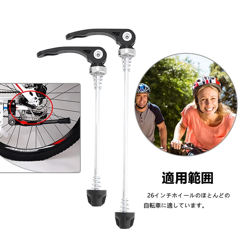クイックリリースレバー 2個/セット 自転車 クイックリリース 串 前と後軸 フロント&リア ホイールブロック 耐久 長時間使用