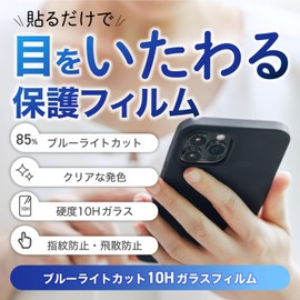 Agrado ガラスフィルム iPhone17 Air 用 ブルーライトカット 保護フィルム いphone17 エアー 10H フィルム
