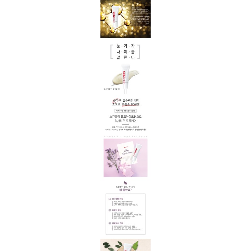 Skinbolic Gold Eye Cream 30ml / 스킨볼릭 골드 아이 크림30ml