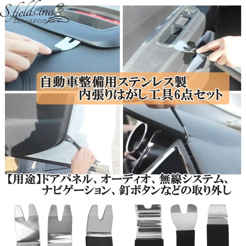 S.fields.inc Interior Peel Off Car 6 Piece Interior Removal Tool