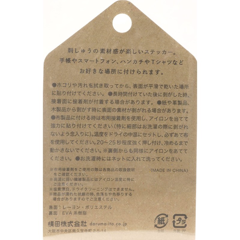 DARUMA Patch Embroidery Sticker COL. 15 Kivoli Bear White 01-8680