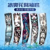Men's Ice Silk UV Protection Arm Sleeves for Driving & Riding Free Size/Flying Dragon and Phoenix 5ea