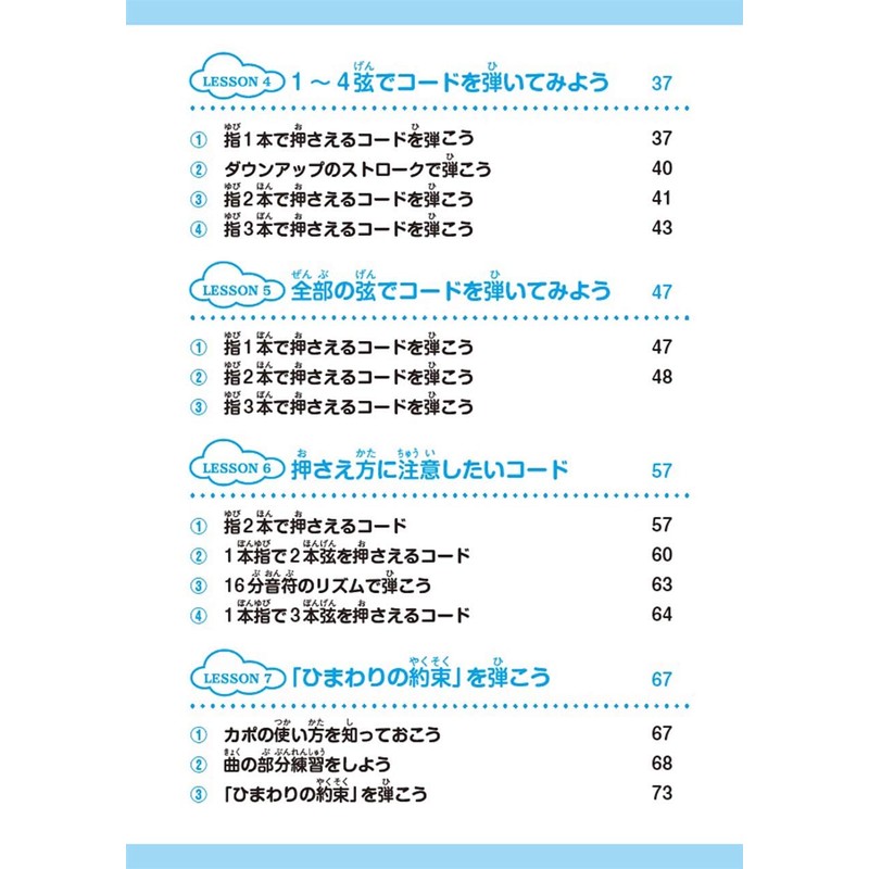 はじめよう! たのしいギター for キッズ