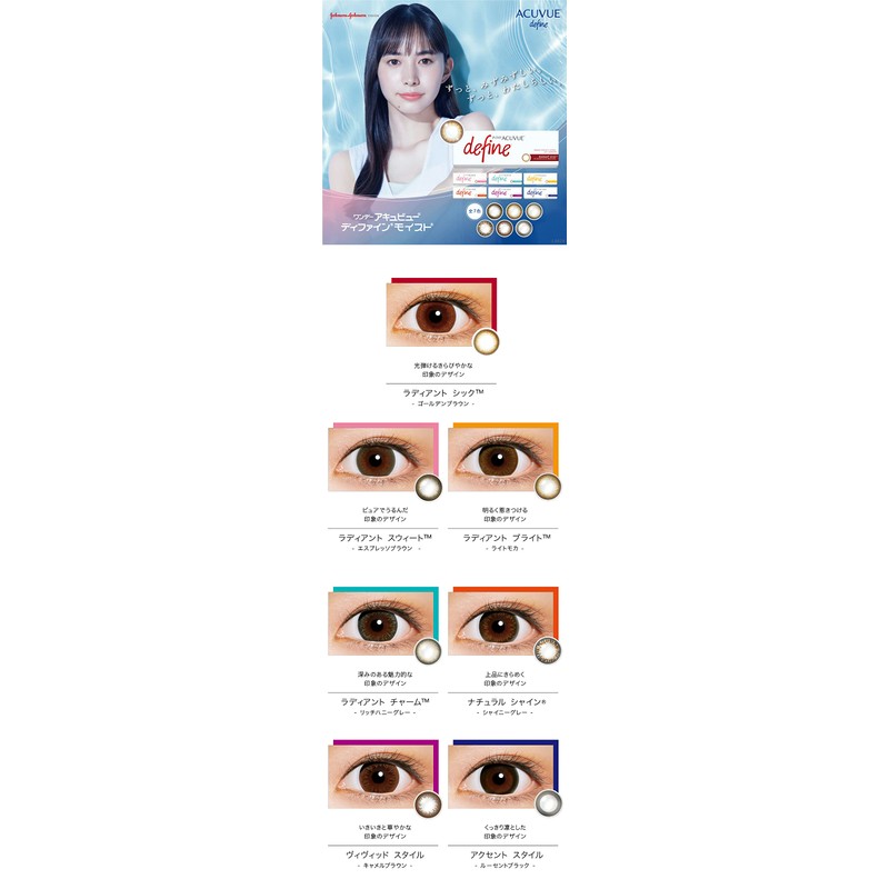 ワンデー アキュビュー ディファイン モイスト ラディアントスウィート 【BC】8.5 【DIA】14.2 (PWR, -3.75) 30枚入り