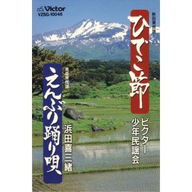 ひでこ節／えんぶり踊り唄