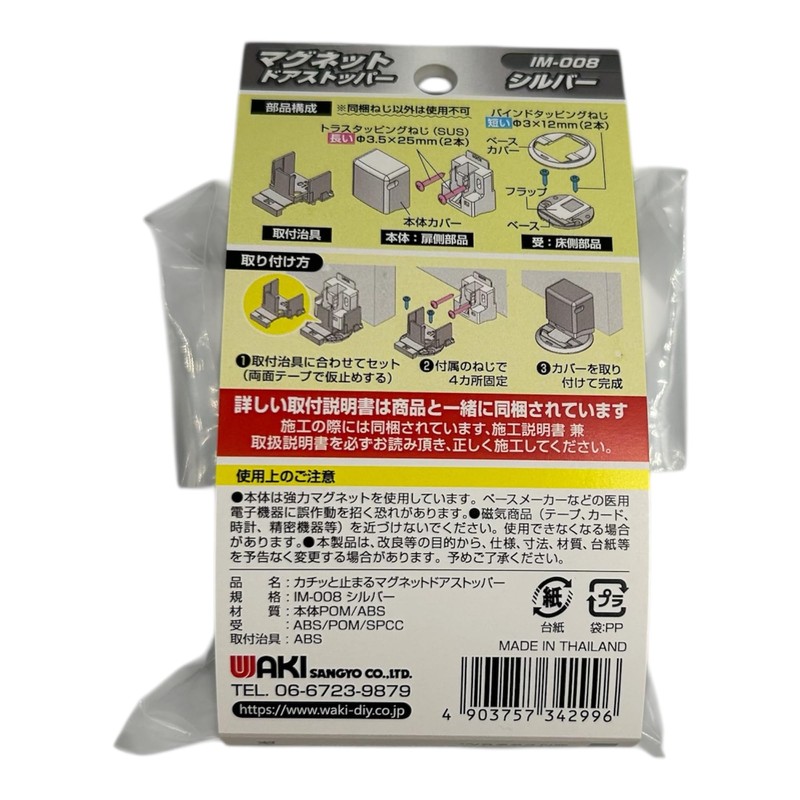 Waki Sangyo IM008 Locking Magnetic Door Stopper, Silver