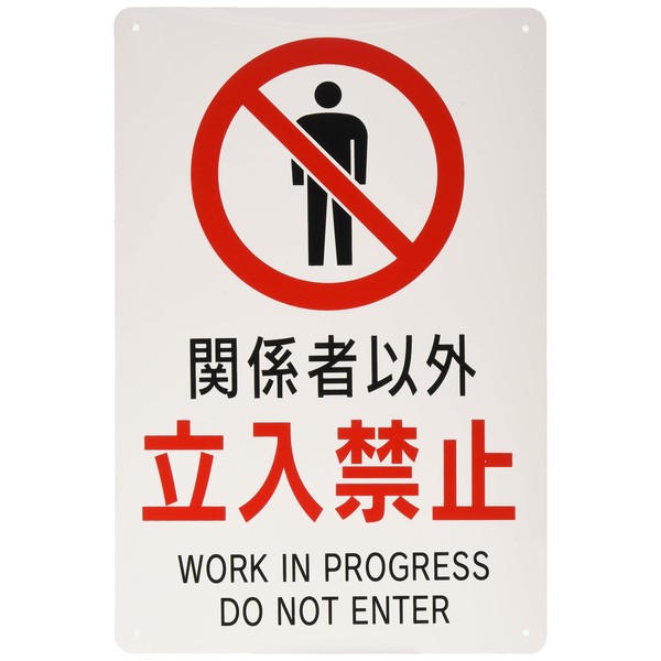 Safety Sign, "No Access to Other Persons" (Small), PP, 11.8