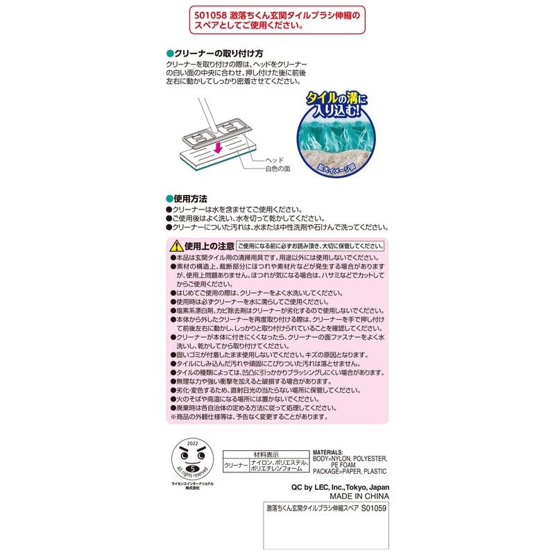 LEC Gekochi-kun Entrance Tile Brush (Extendable Type), Spare