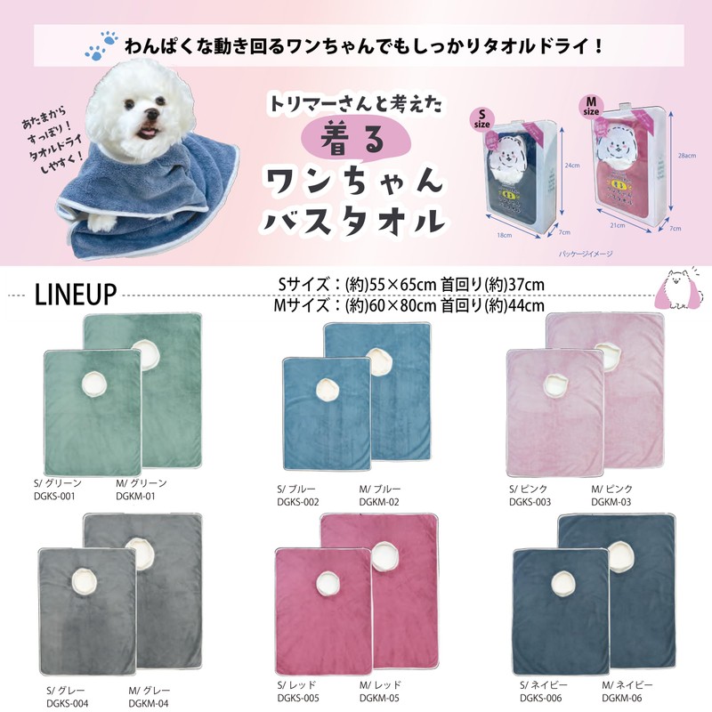 DGKS-004 Prairie Dog Pet Bath Towel, Doggy Who Thought Of
