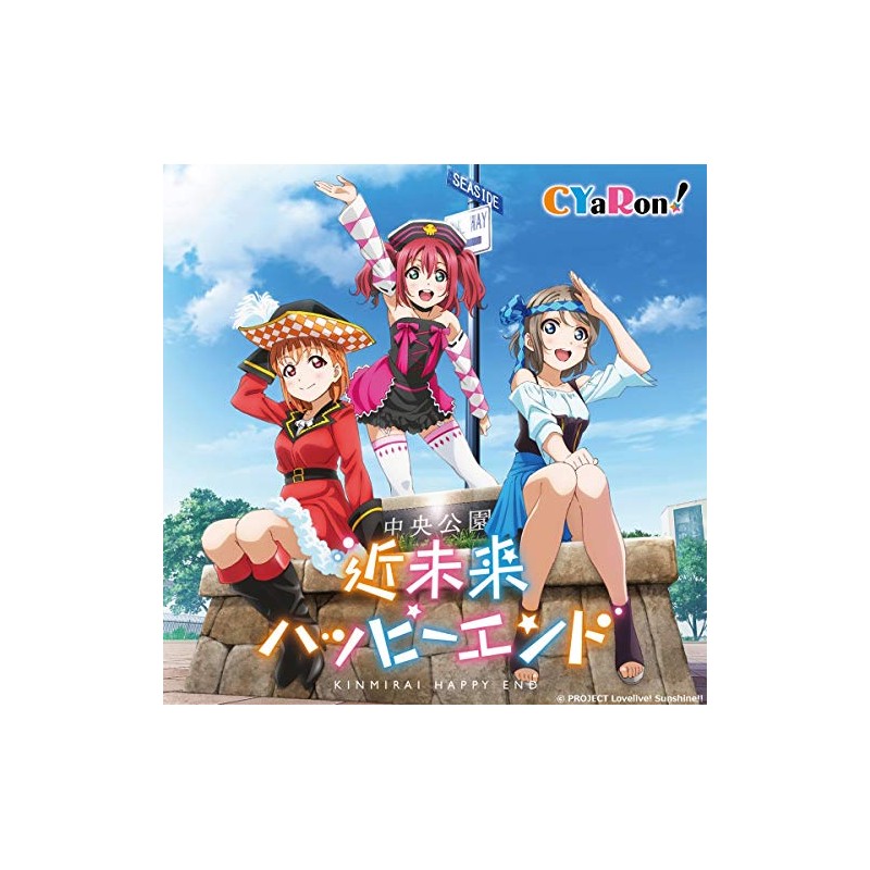 「ラブライブ! サンシャイン!!」 ニューシングル 1