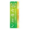 Healthy Food/Supplement / Sesame Banner Size Selectable (Compact 17.7 x