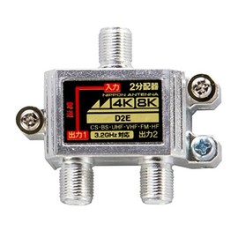 Japan Antenna Joint Reception 2 Splitter for Indoor Use, Supports 4K8K Broadcasting, 1 Terminal D2E