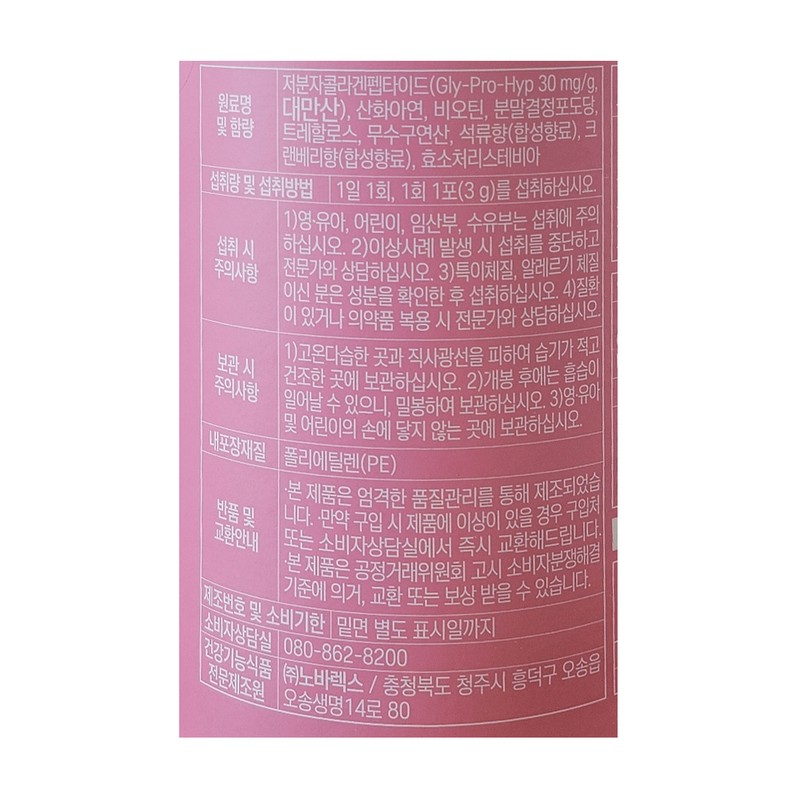 Nutrione Nutri Ever Collagen Time Biotin Up 3g / 뉴트리
