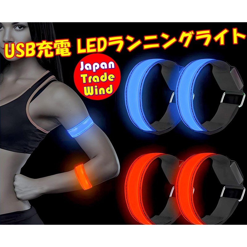 TradeWind Running Light, Reflective Band, Armband, Walking Light, Jogging Light,