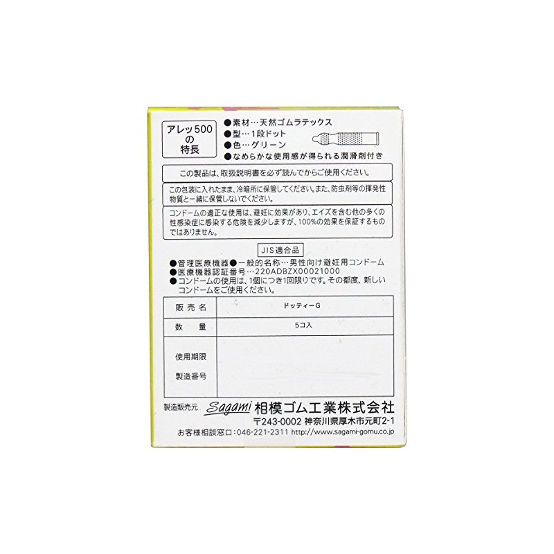 サガミ　アレッ！　つぶつぶ付きコンドーム　５個入×10箱セット