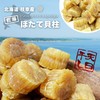 Hokkaido-Produced Scallop Shellfish Fillet Dried Scallop Fillet 200g with Recipe