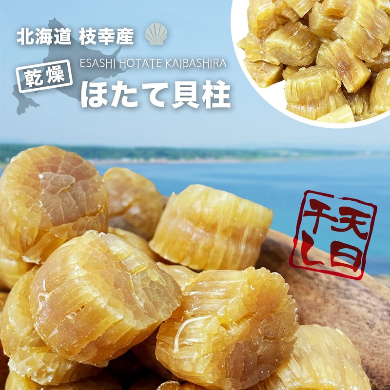 Hokkaido-Produced Scallop Shellfish Fillet Dried Scallop Fillet 200g with Recipe