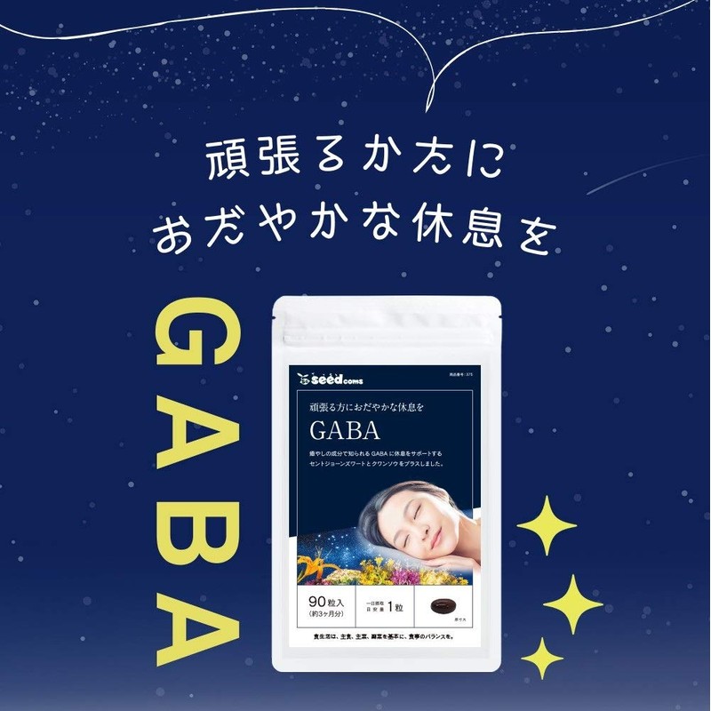 シードコムス GABA ギャバ サプリメント 約3ヶ月分 90粒 ジョーンズワート クワンソウ 亜麻仁油 発酵紅参