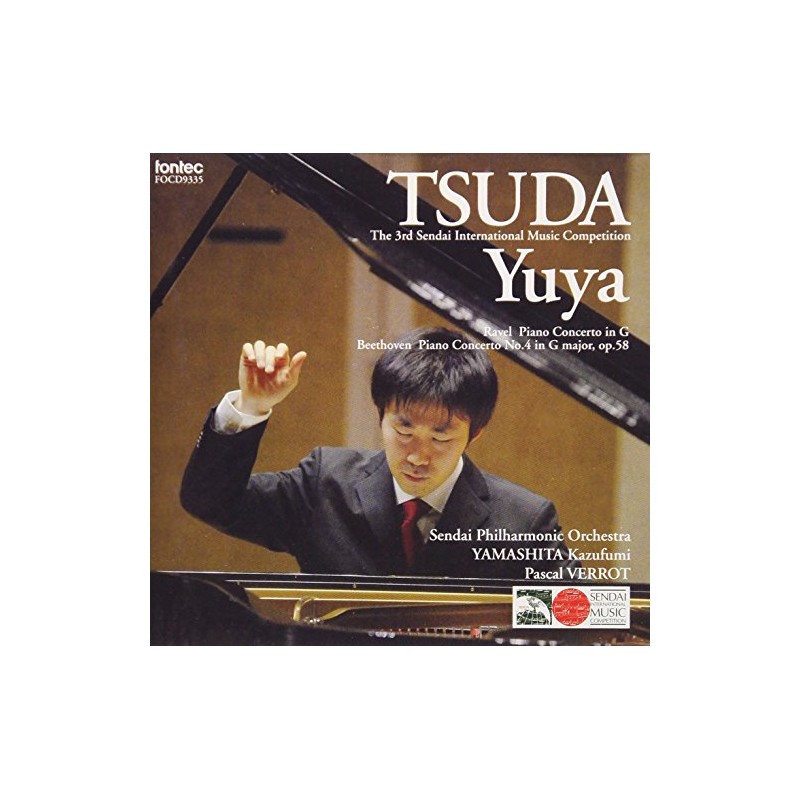 第3回仙台国際音楽コンクール 優勝者CD ピアノ部門第1位 津田裕也