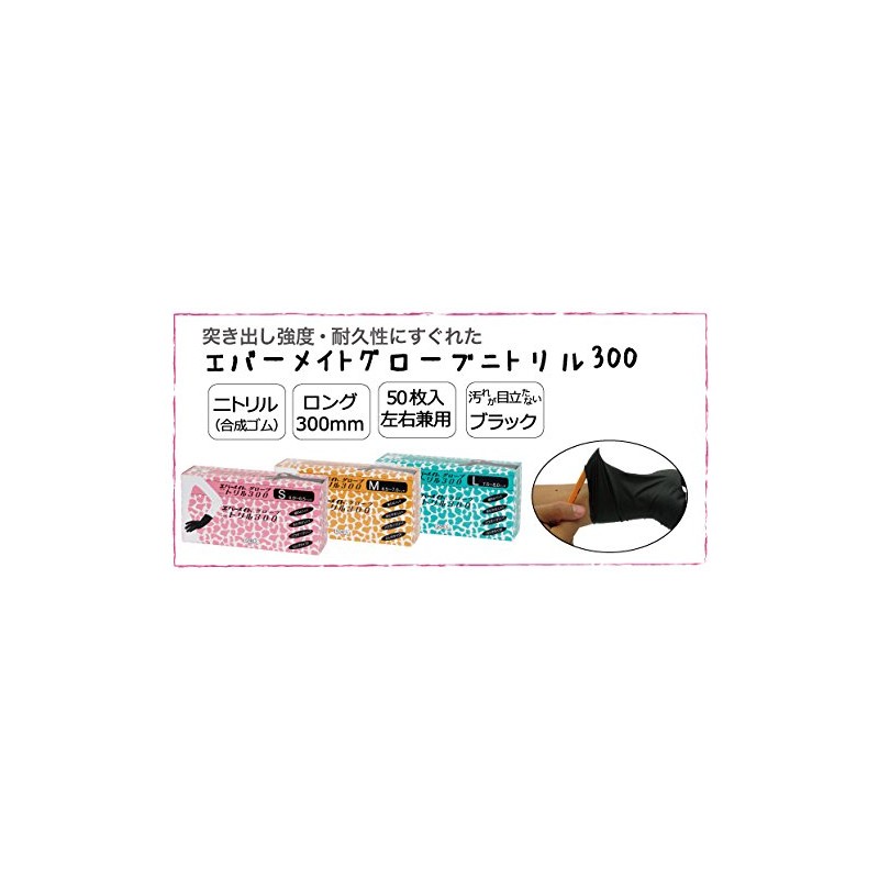 エバーメイト グローブ ニトリル300 M 50枚入