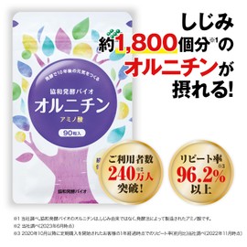 協和発酵バイオ オルニチン 250mg×90粒 (約15日分) (サプリメント/サプリ/アミノ酸) アミノ酸サプリメント