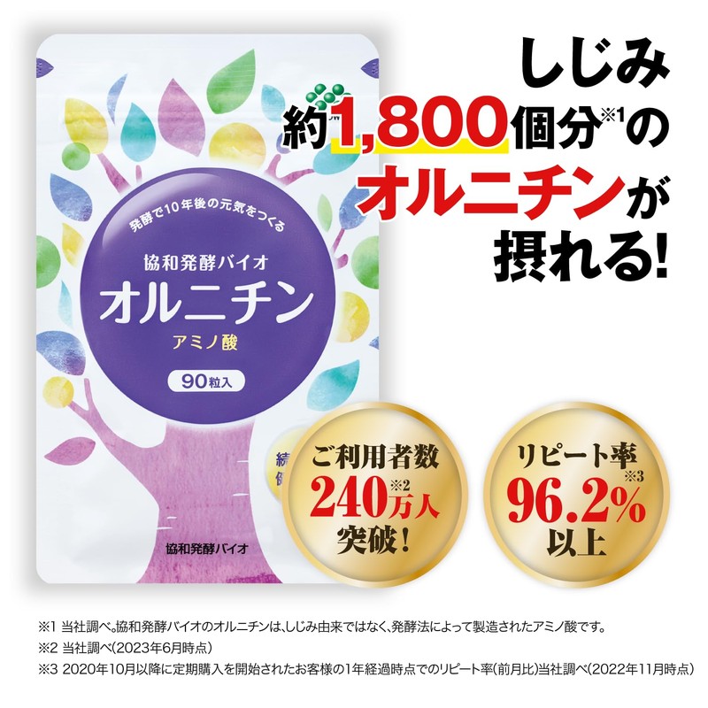 協和発酵バイオ オルニチン 250mg×90粒 (約15日分) (サプリメント/サプリ/アミノ酸) アミノ酸サプリメント