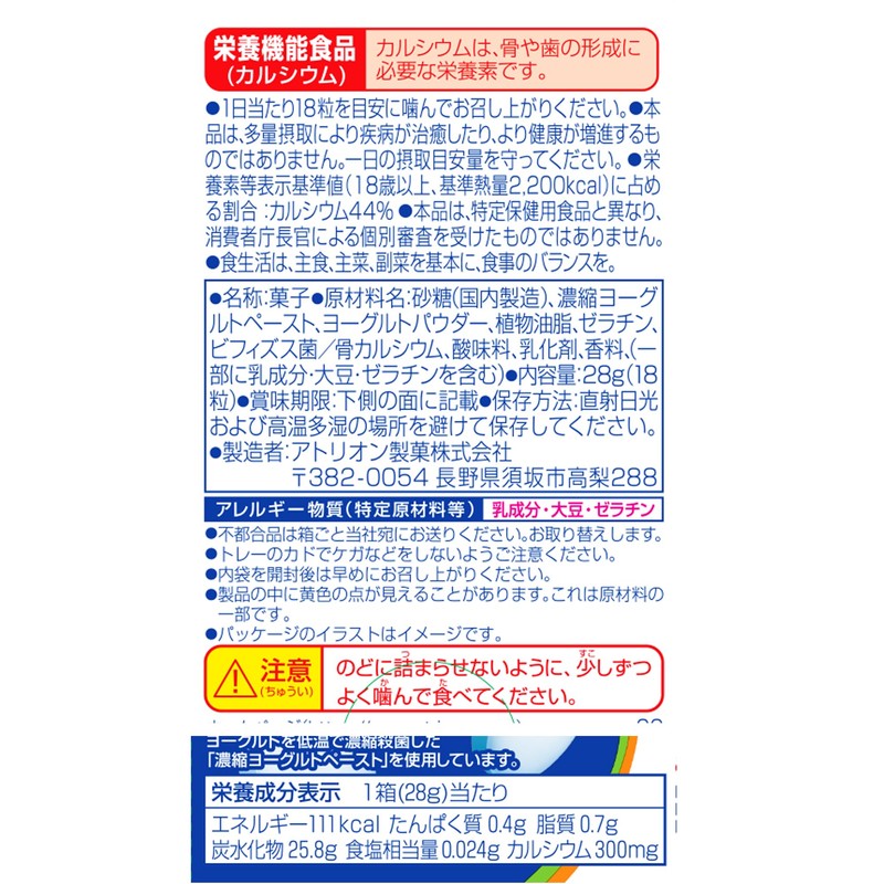 アトリオン製菓 ヨーグレット 18粒×10個