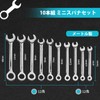 SPEEDWOX Mini Combination Wrench Set, Spanner Set, 10 Pieces, Made