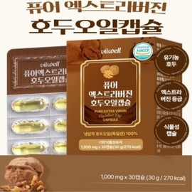 엑스트라버진 호두오일 캡슐 순수식물성 유기농오일 비타민E 심혈관 피부건강 30캡슐 Extra Virgin Walnut Oil Capsules Pure Plant-Based Organic Oil Vitamin E Cardiovascular Skin Health 30 Capsules