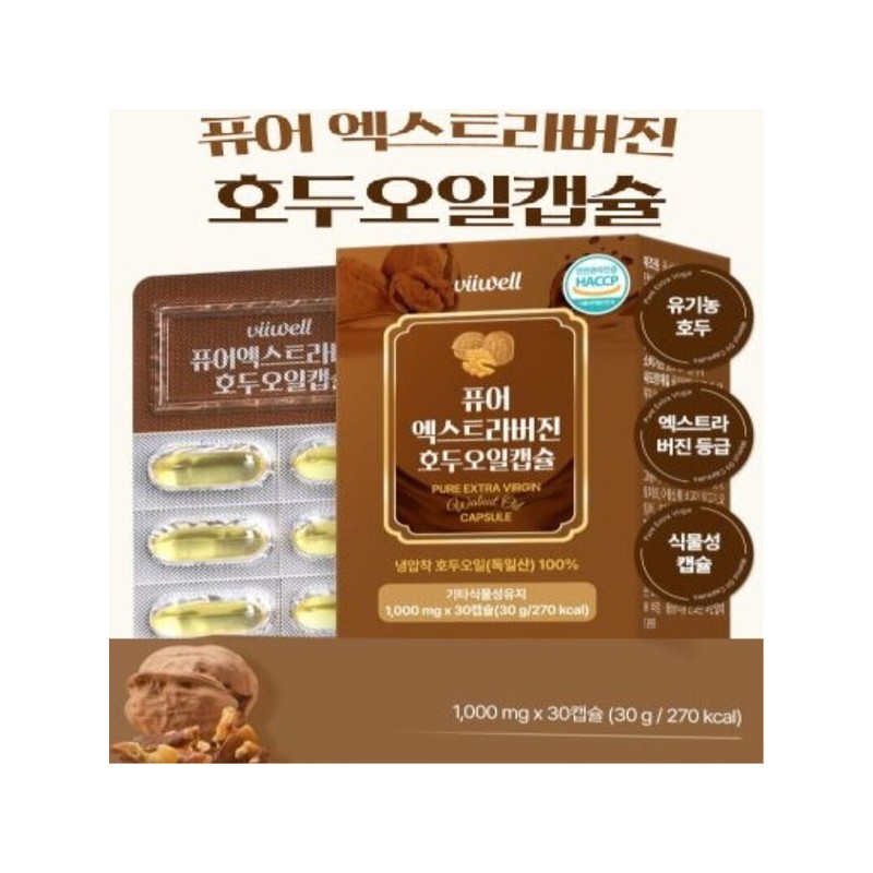 엑스트라버진 호두오일 캡슐 순수식물성 유기농오일 비타민E 심혈관 피부건강 30캡슐 Extra