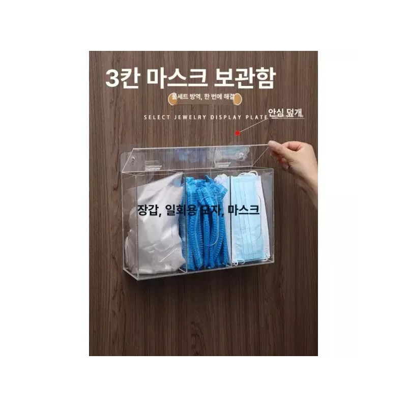 프리미엄 벽걸이형 마스크 보관함 아크릴 병원 정리 수납 1칸 [2칸