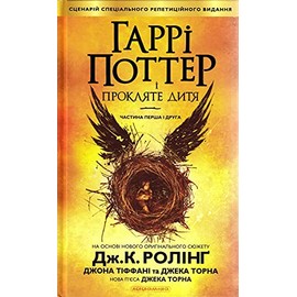 Garri Potter i prokljate ditja