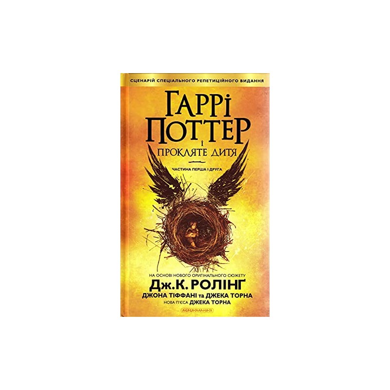 Garri Potter i prokljate ditja