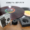 EP Record Adapter 7" 45 RPM Adapter Dome Adapter Accessories