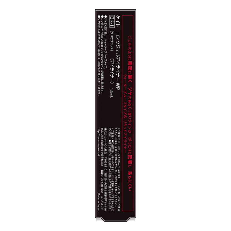 Kate BK-1 Conch Gel Eyeliner WP