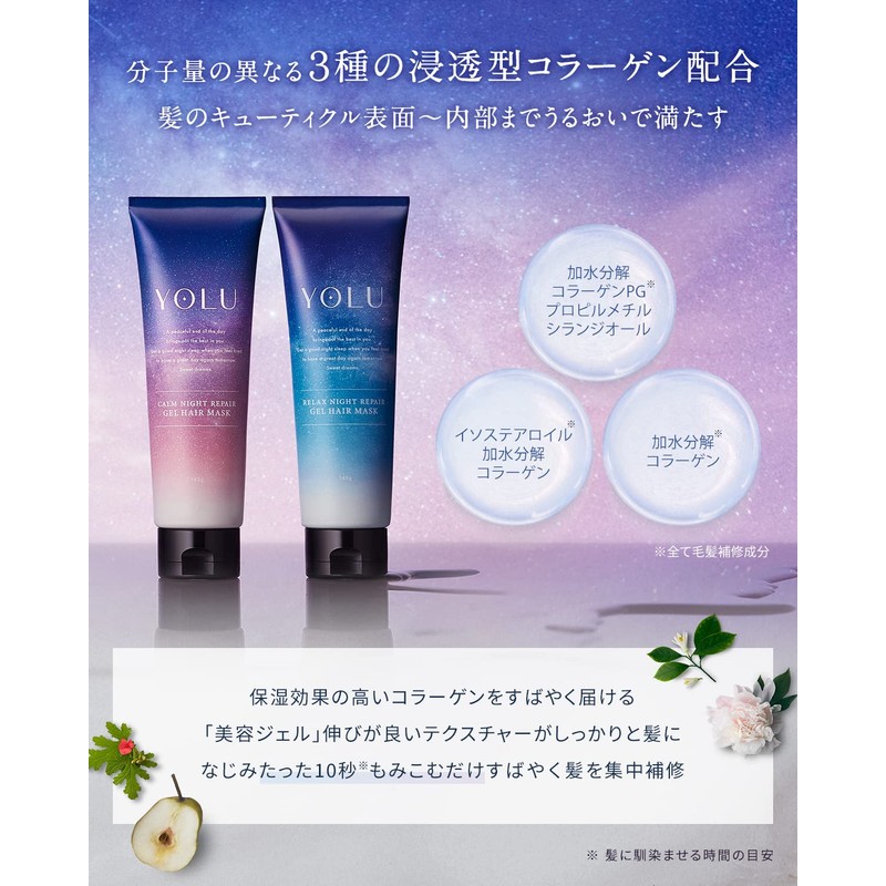 YOLU Hair Mask Relax Nights Repair - 145g