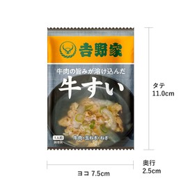 Yoshinoya [Freeze Dried Beef Soup x 20 Bags] (Just Pour Hot Water) / New Package