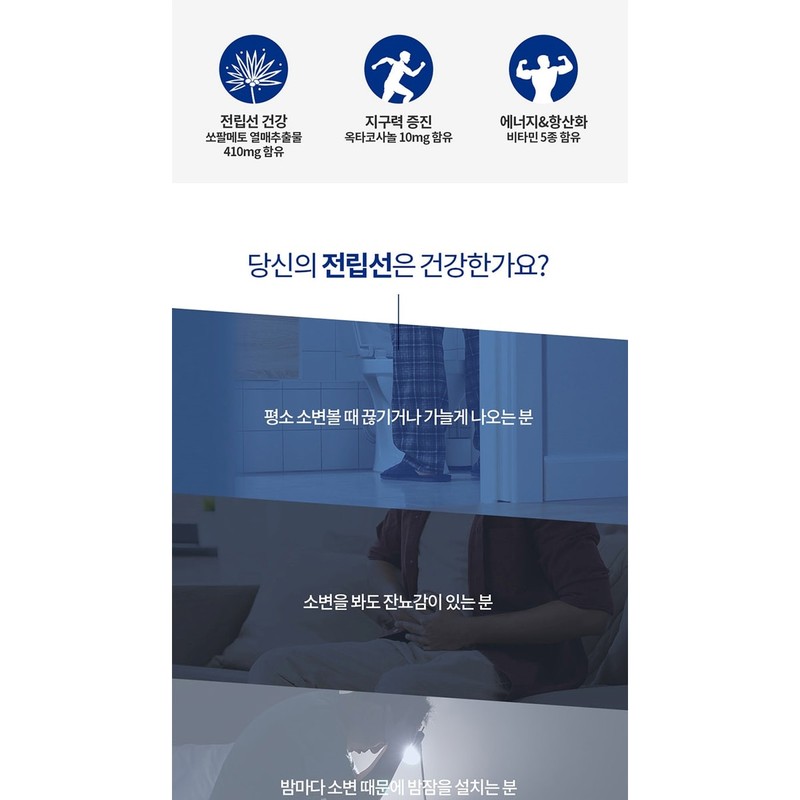 NJet Origin 전립선 건강 엔젯오리진 파워 맥스 영양제 쏘팔메토효능 야뇨빈뇨