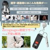 Zerogauge Security Buzzer (Recommended for Security Advisors), Elementary School Students,