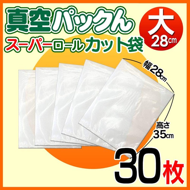 Vacuum Packing, Super Roll Cut Bags, Large 11.0 x 13.8