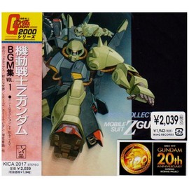 機動戦士Zガンダム BGM COLLECTION VOL.1