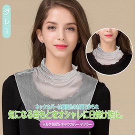 Fourfivesix Haru 100% Silk Neck Cover, Scarf, Silk, UV Protection, Neck Warmer, UV Protection, Sun Protection, Neck Tulle Net, Women's, Women's, Respect for the Aged Day, Birthday, Gift, Gift,