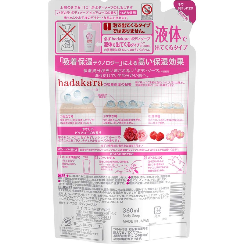 hadakara Body Soap Pure Rose Refill 360ml