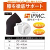 IFMC. イフミック 一般医療機器 膝サポーター 膝 テニス バレーボール ゴルフ 野球 高齢者