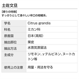 Tosa Buntan Oil, 0.7 fl oz (20 ml), Incent, Essential Oil